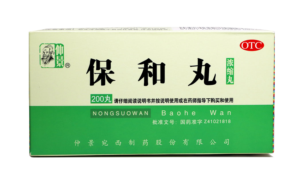 Zhongjing Baohe Pills (Concentrated Pills) 保和丸 濃縮丸